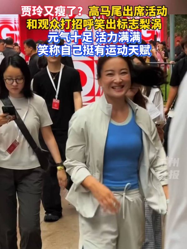 股票配资程序 43岁贾玲罕见露面, 此前频繁被传复胖