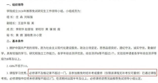 低息配资股票 挂科也能保研？多所高校放宽推免政策