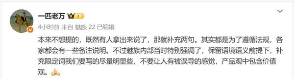 低息配资股票 手机厂商海报小字引发热议 魅族万志强：都是为了遵循法规