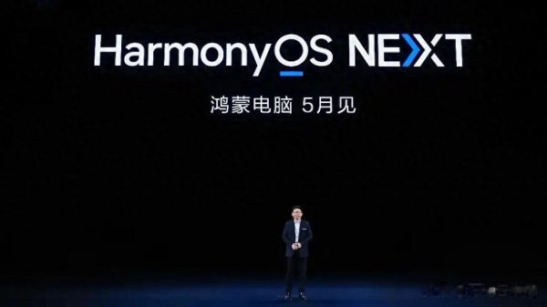 股票配资平台平台 华为称HarmonyOS遭协调攻击: 华为确认存在谣言抹黑行动